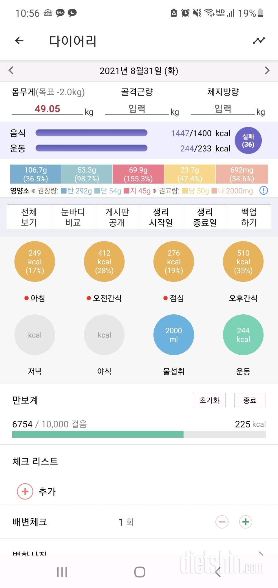 30일 하루 2L 물마시기 25일차 성공!