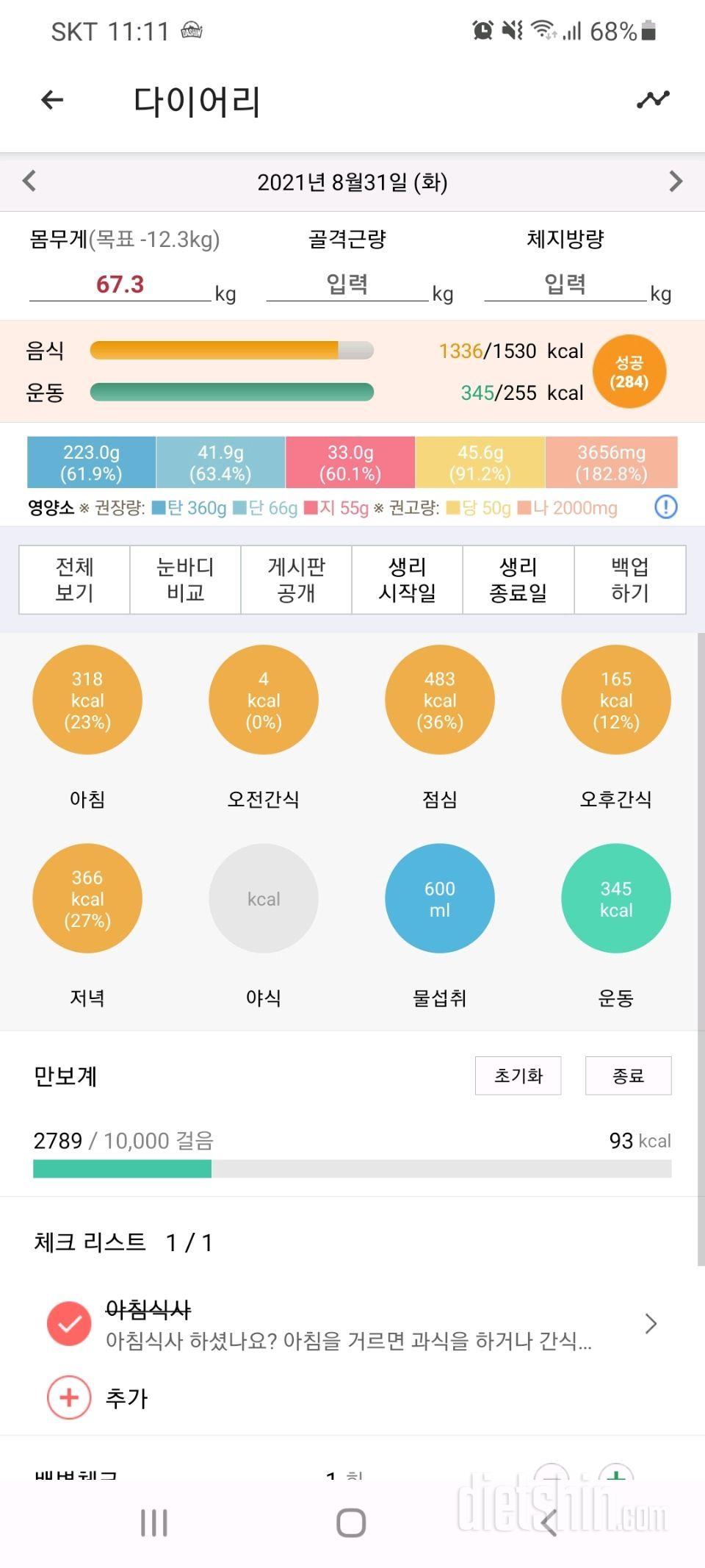 13일간 2키로 빼기