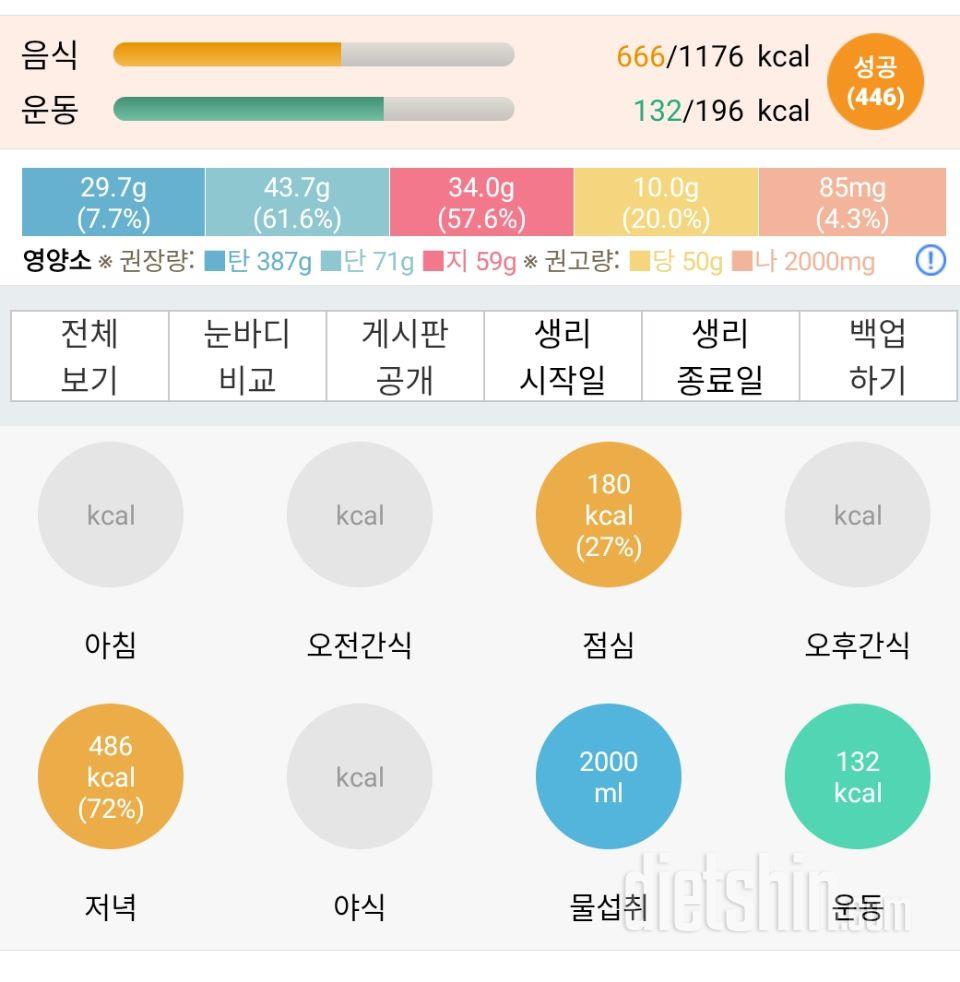 30일 1,000kcal 식단 57일차 성공!