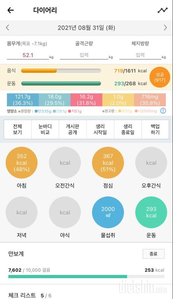 30일 1,000kcal 식단 2일차 성공!