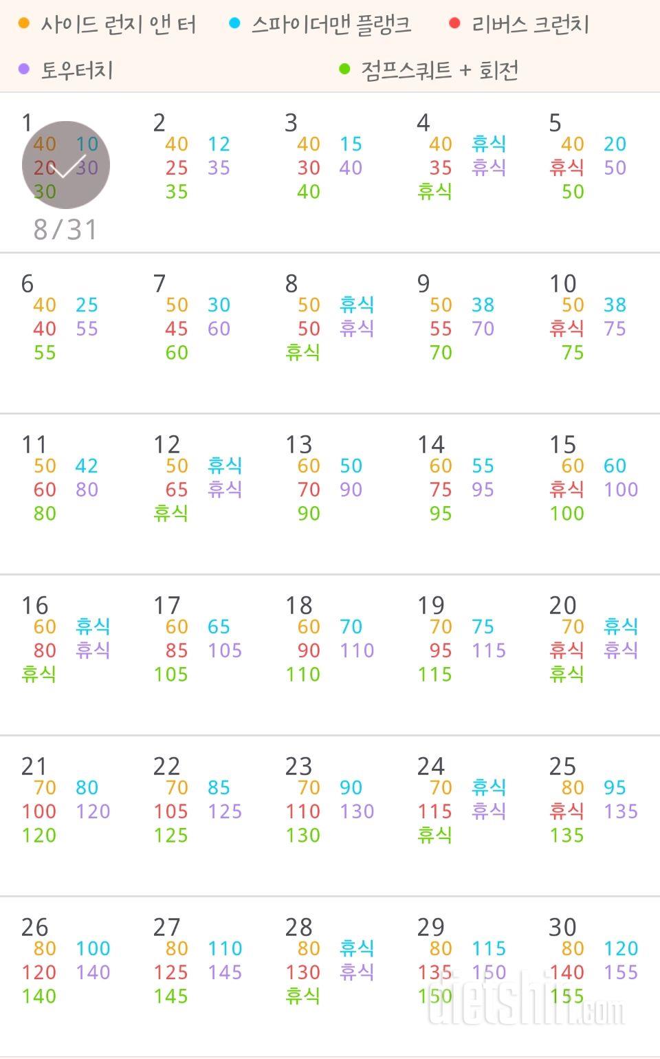 30일 전신운동  1일차 성공!