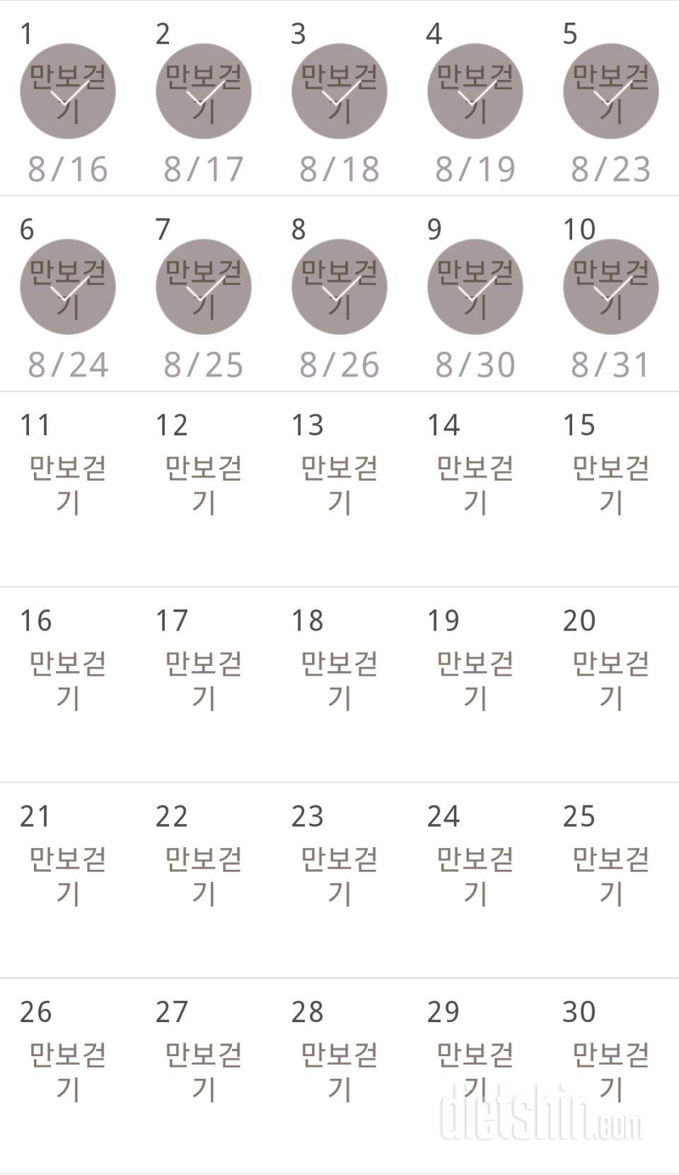 30일 만보 걷기 10일차 성공!