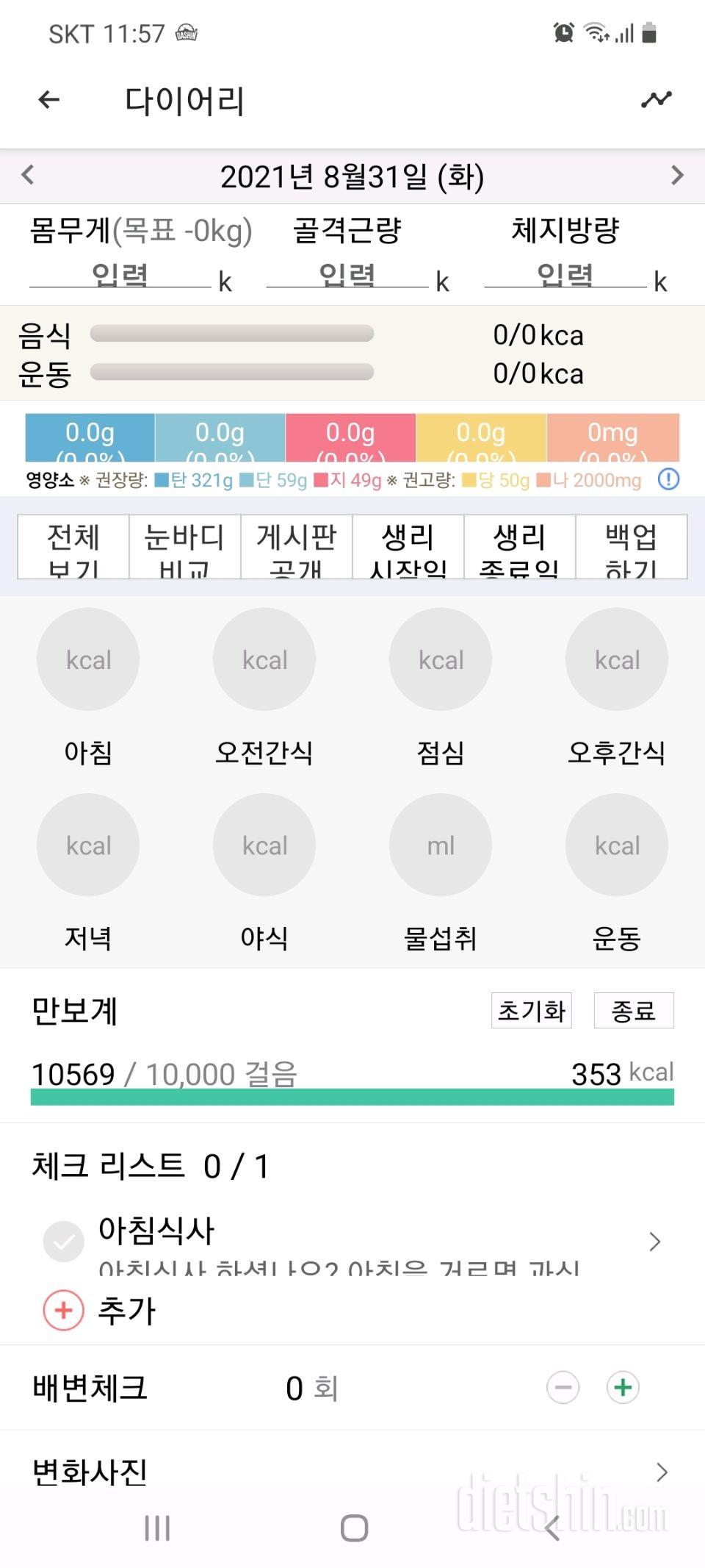 30일 만보 걷기 10일차 성공!