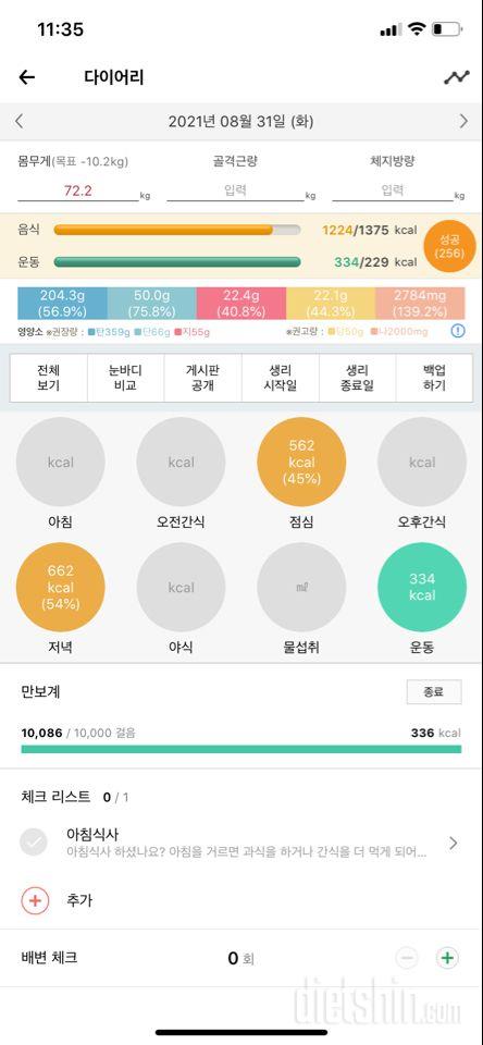 30일 만보 걷기 3일차 성공!