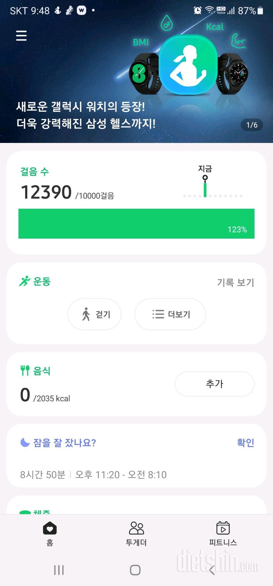 30일 만보 걷기 78일차 성공!