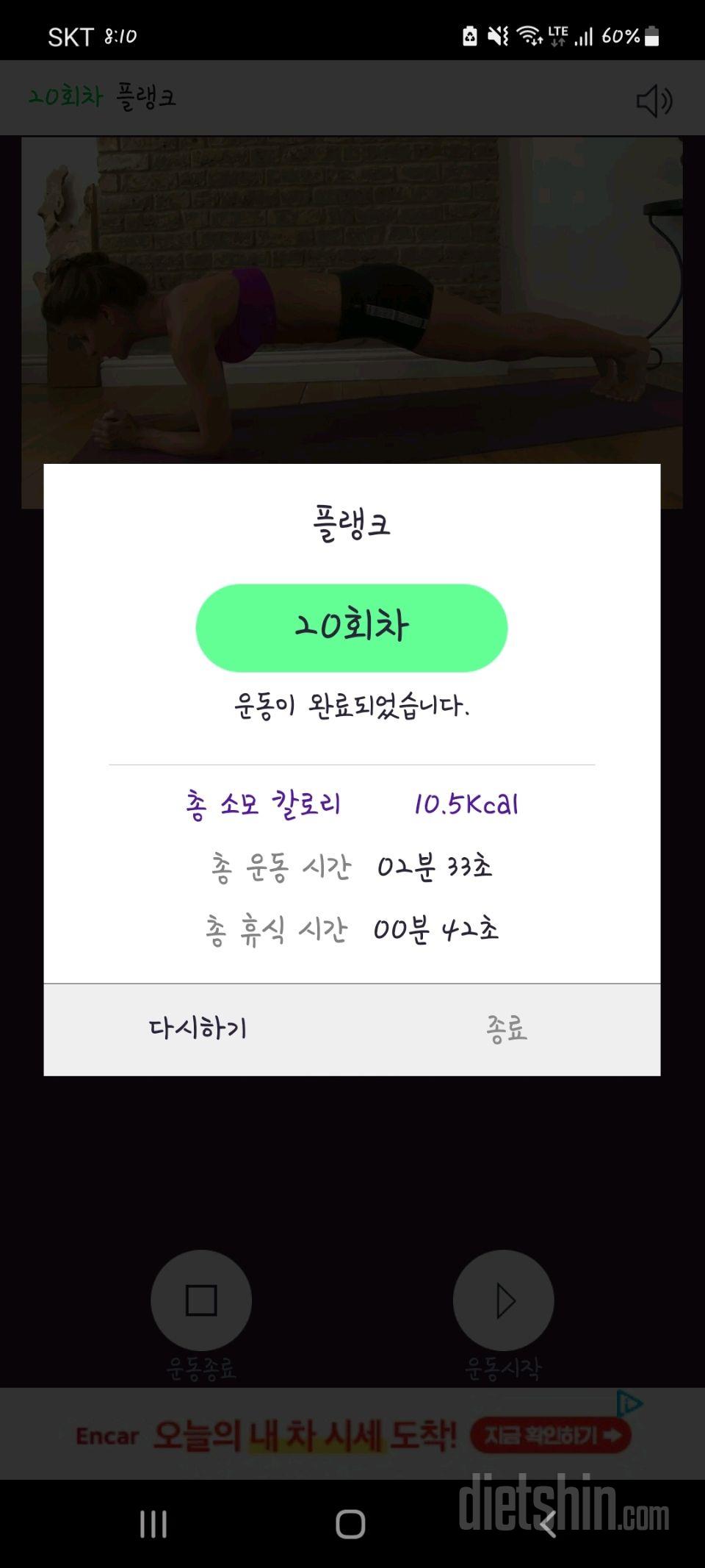 30일 플랭크 49일차 성공!