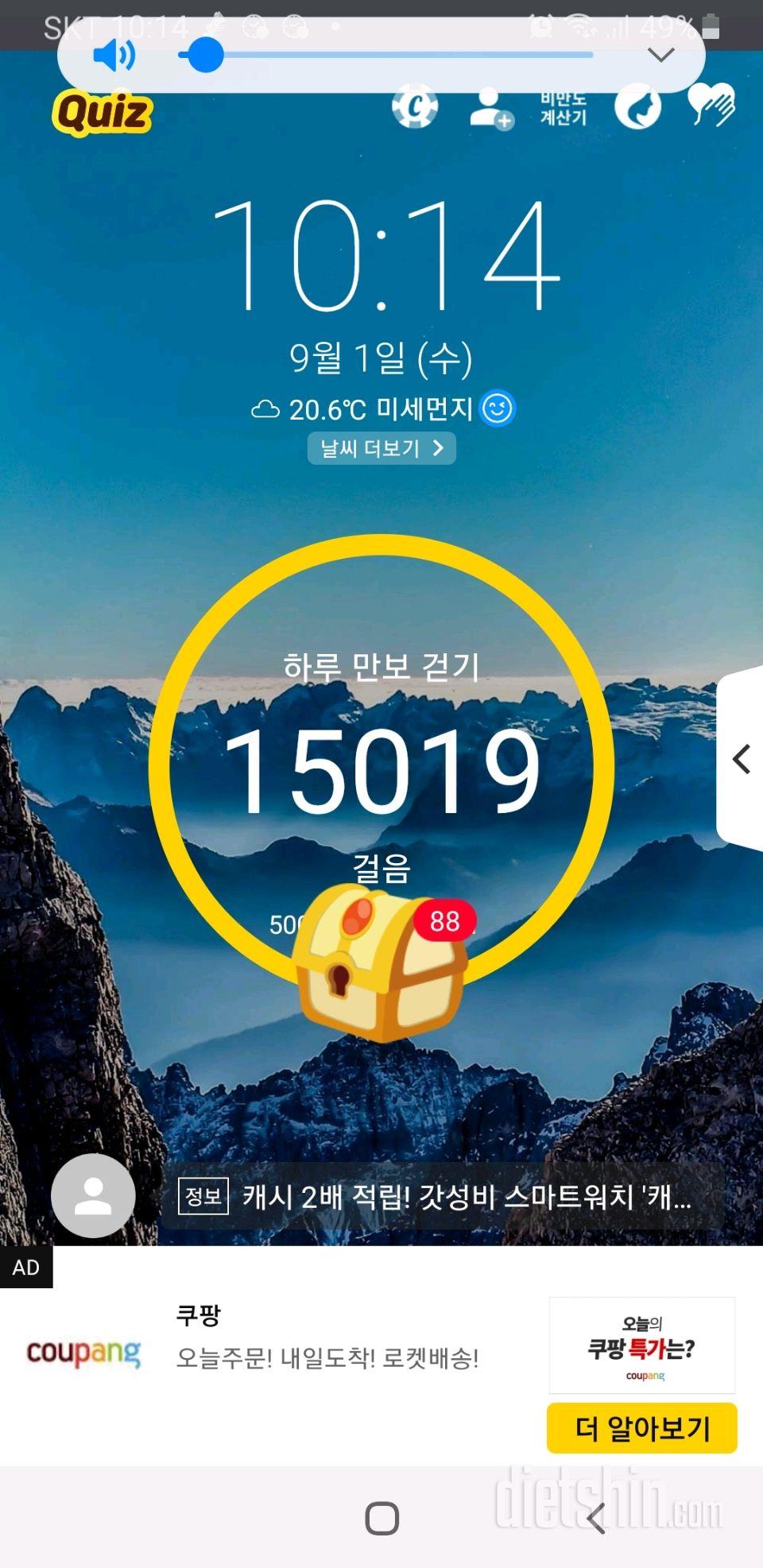 30일 만보 걷기 36일차 성공!