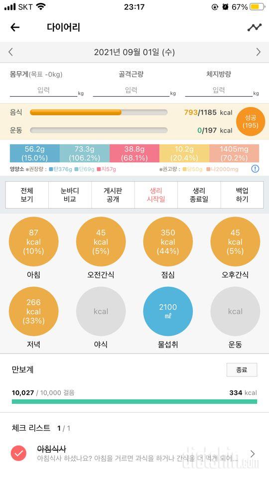 30일 밀가루 끊기 83일차 성공!