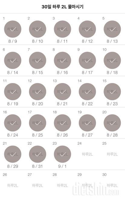 30일 하루 2L 물마시기 83일차 성공!