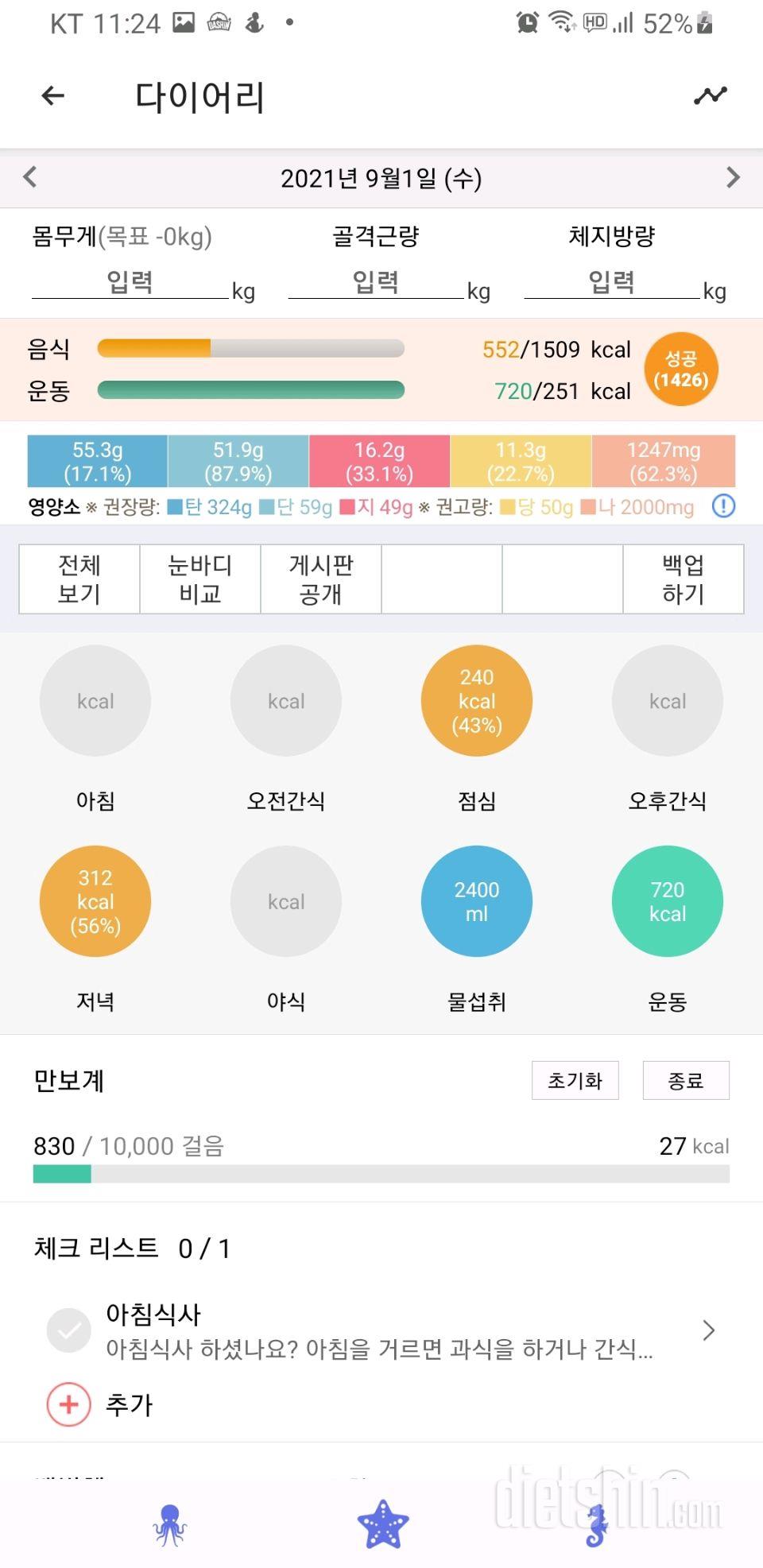 30일 밀가루 끊기 55일차 성공!