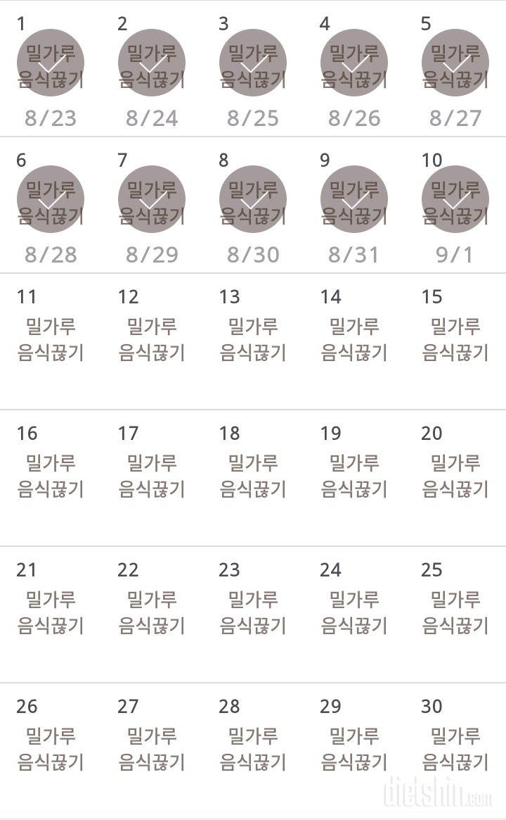 30일 밀가루 끊기 10일차 성공!