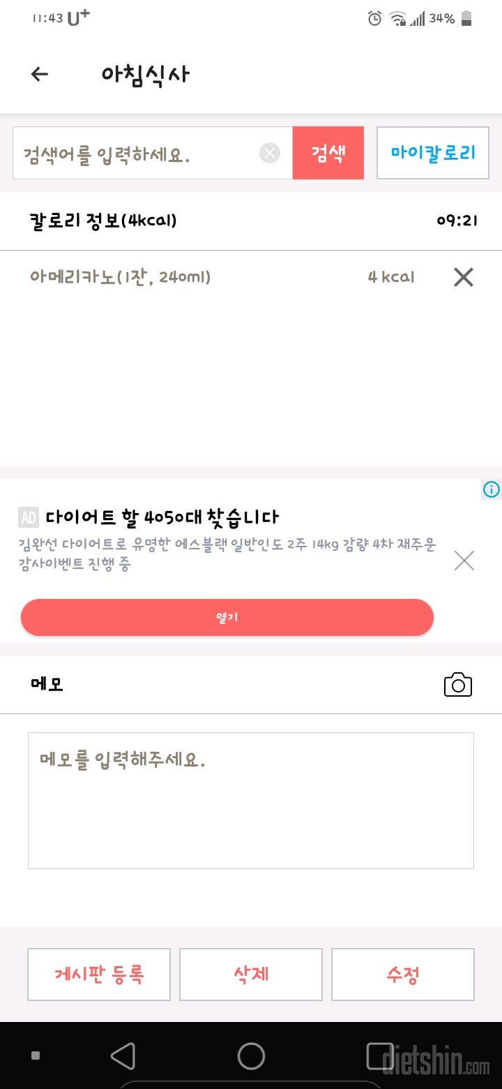 30일 밀가루 끊기 10일차 성공!