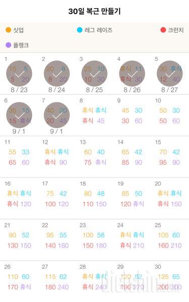 30일 복근 만들기 7일차 성공!