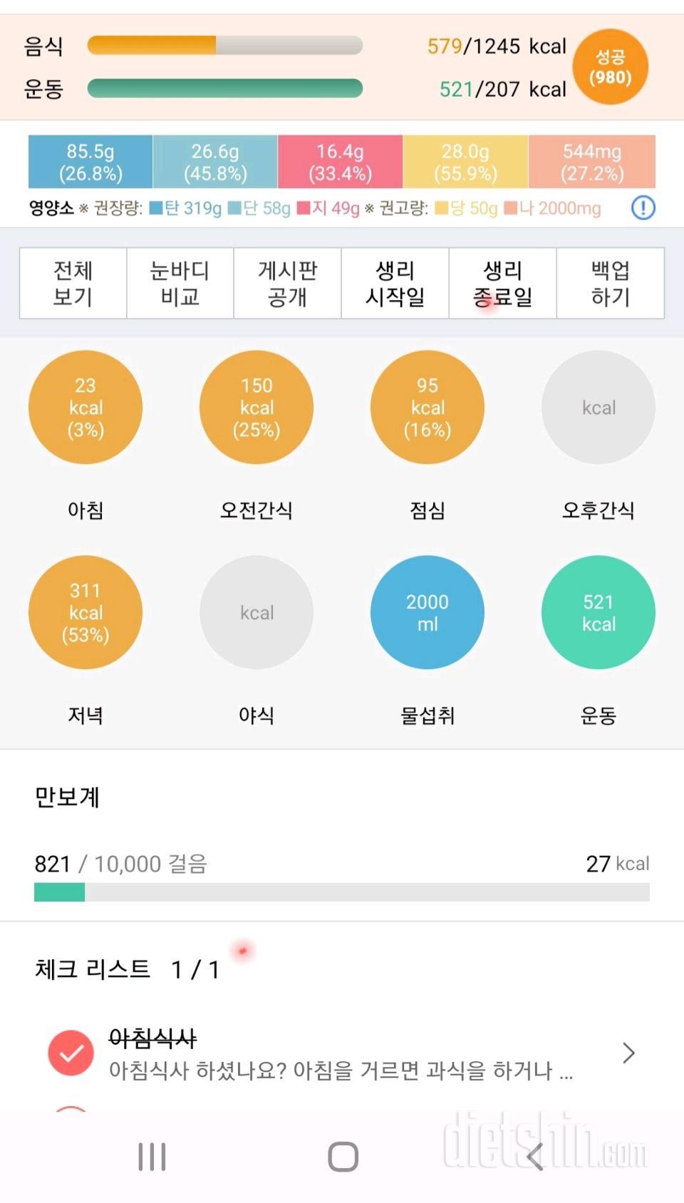 30일 1,000kcal 식단 1일차 성공!