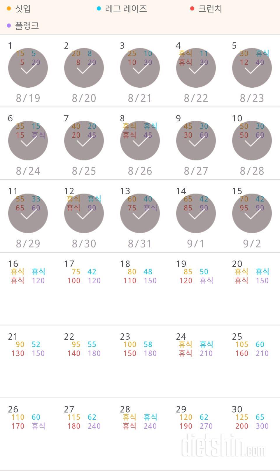 30일 복근 만들기 45일차 성공!