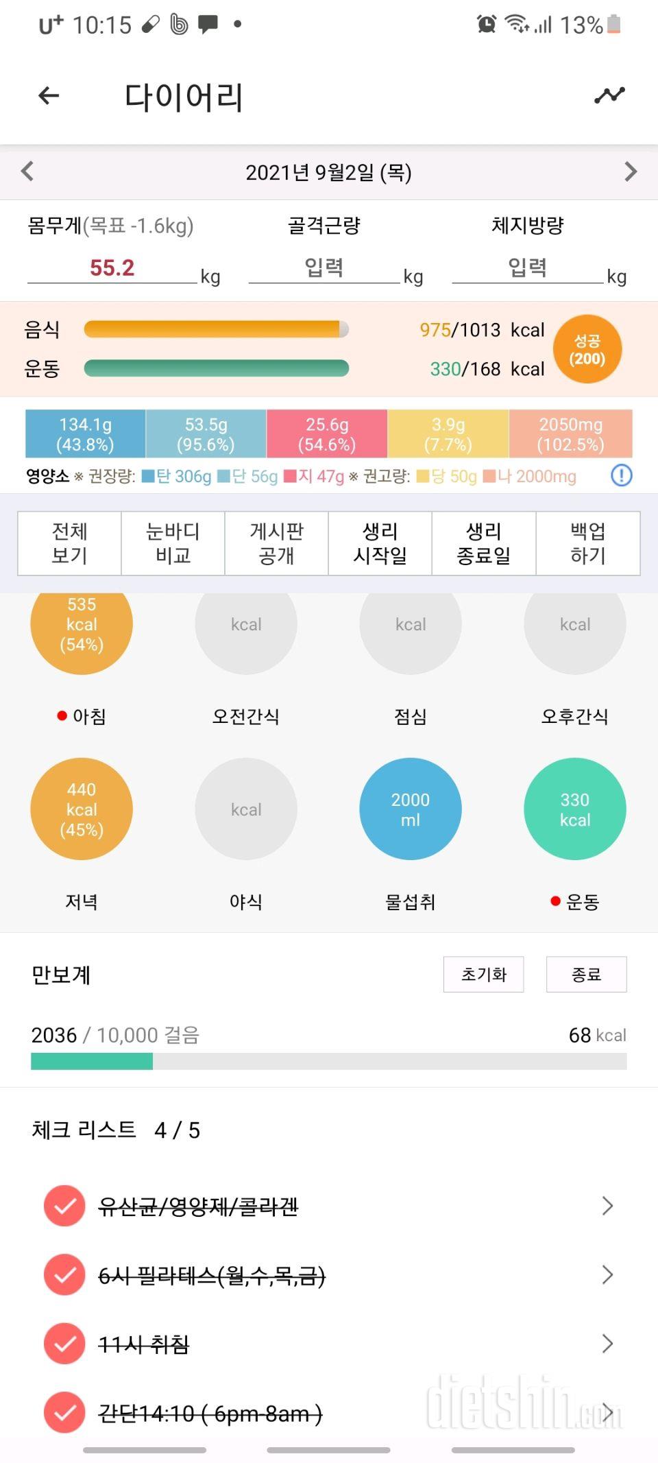 30일 당줄이기 31일차 성공!