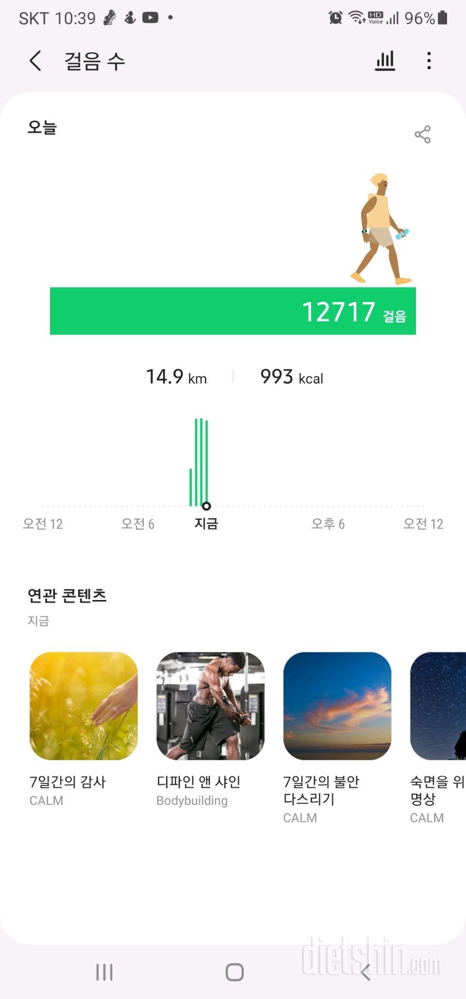 30일 만보 걷기 79일차 성공!