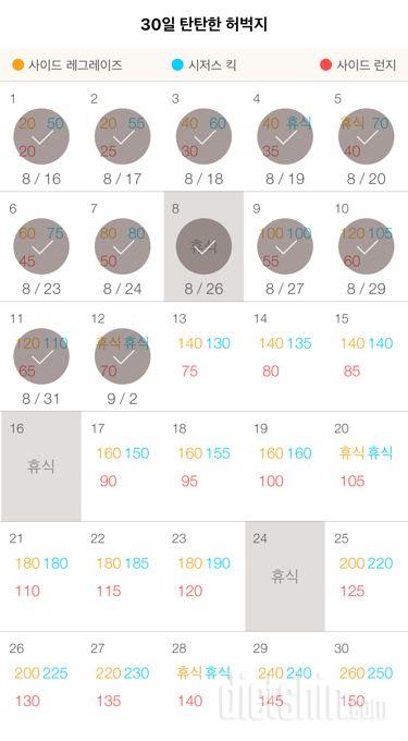 30일 탄탄한 허벅지 12일차 성공!