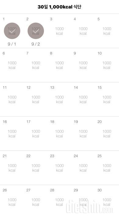 30일 1,000kcal 식단 2일차 성공!