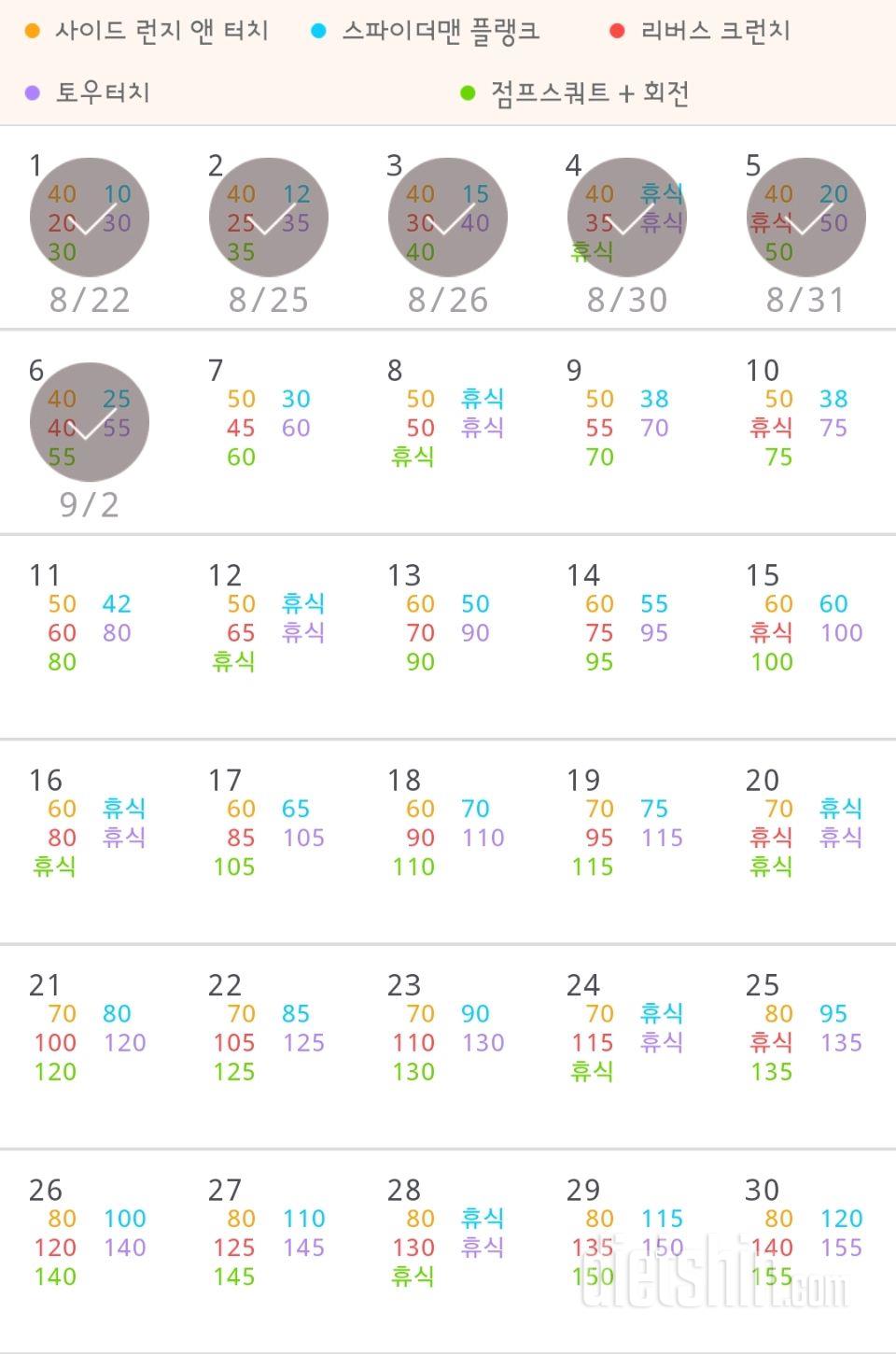 30일 전신운동  216일차 성공!