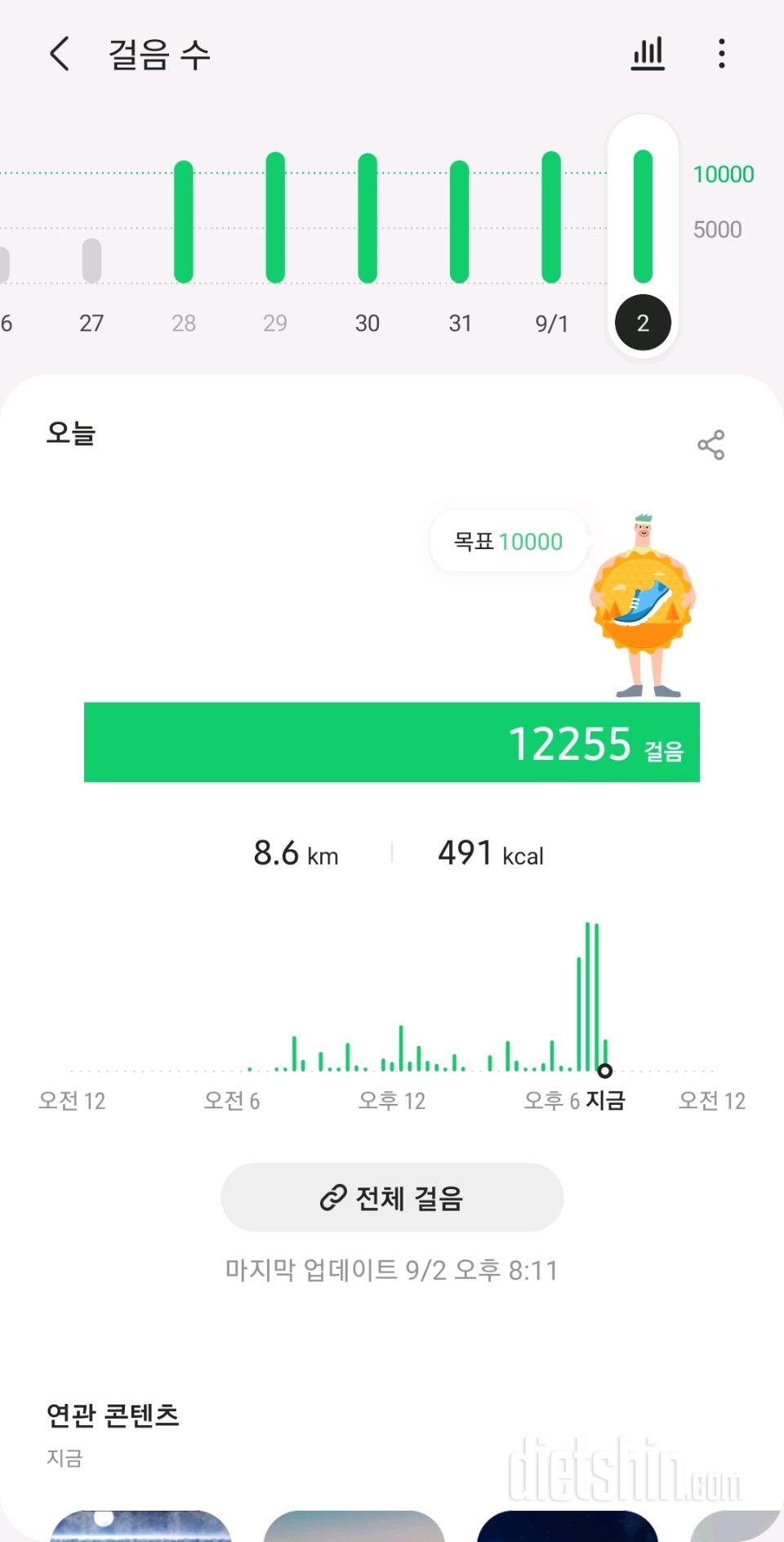 30일 만보 걷기 2일차 성공!