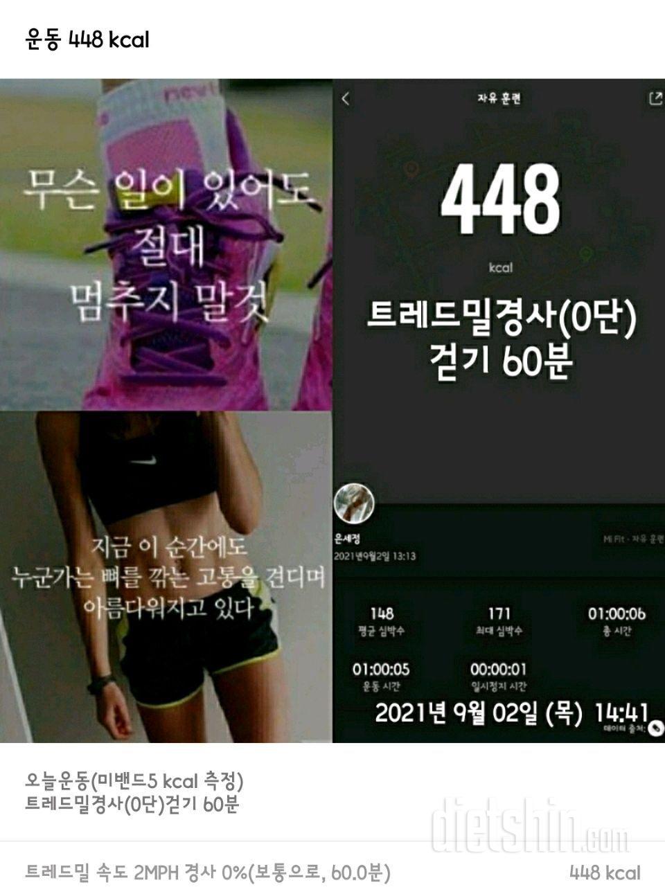 09월02일 식단+운동