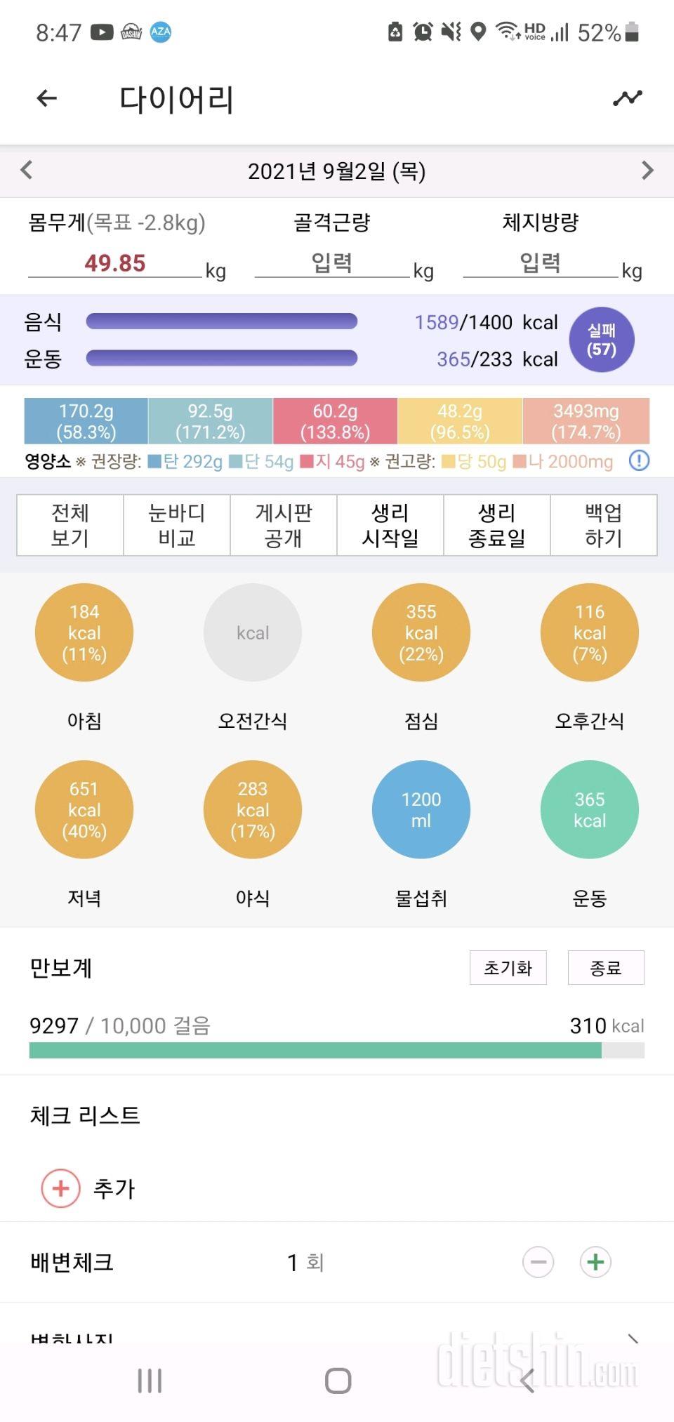 30일 당줄이기 28일차 성공!