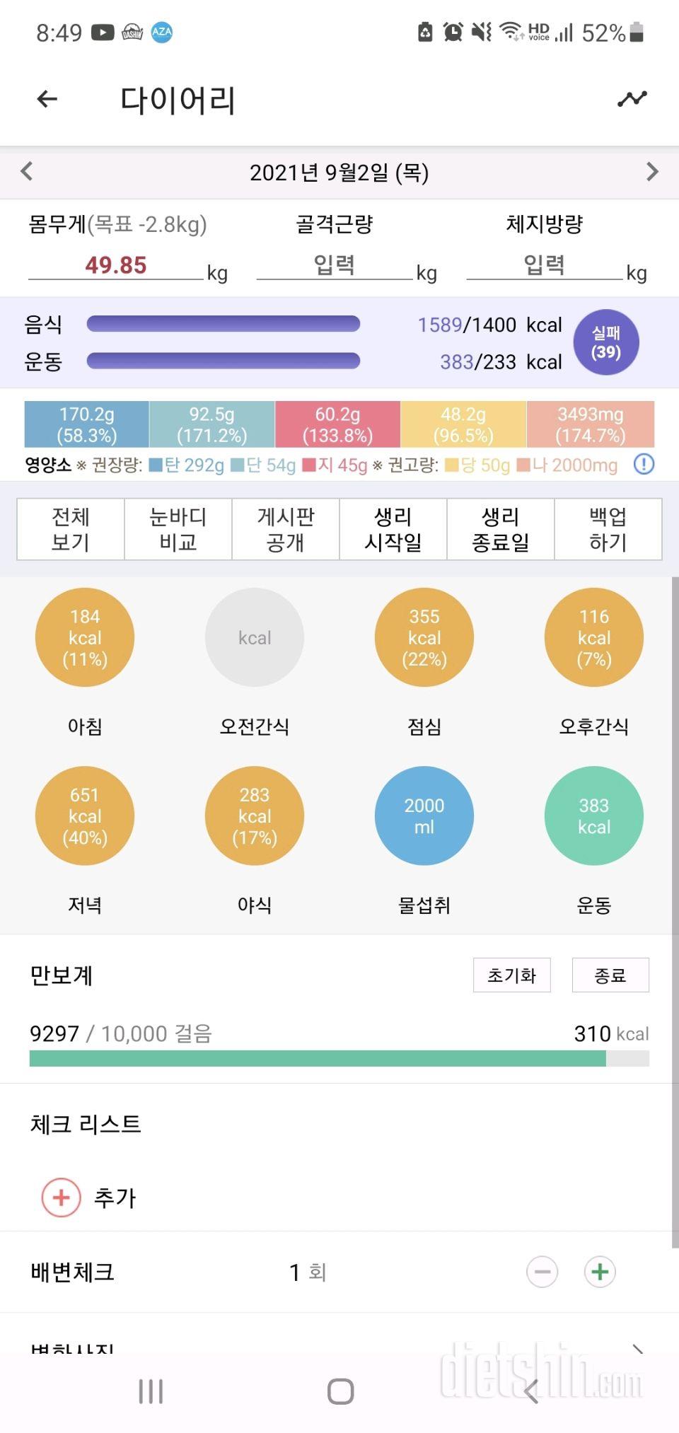 30일 하루 2L 물마시기 27일차 성공!