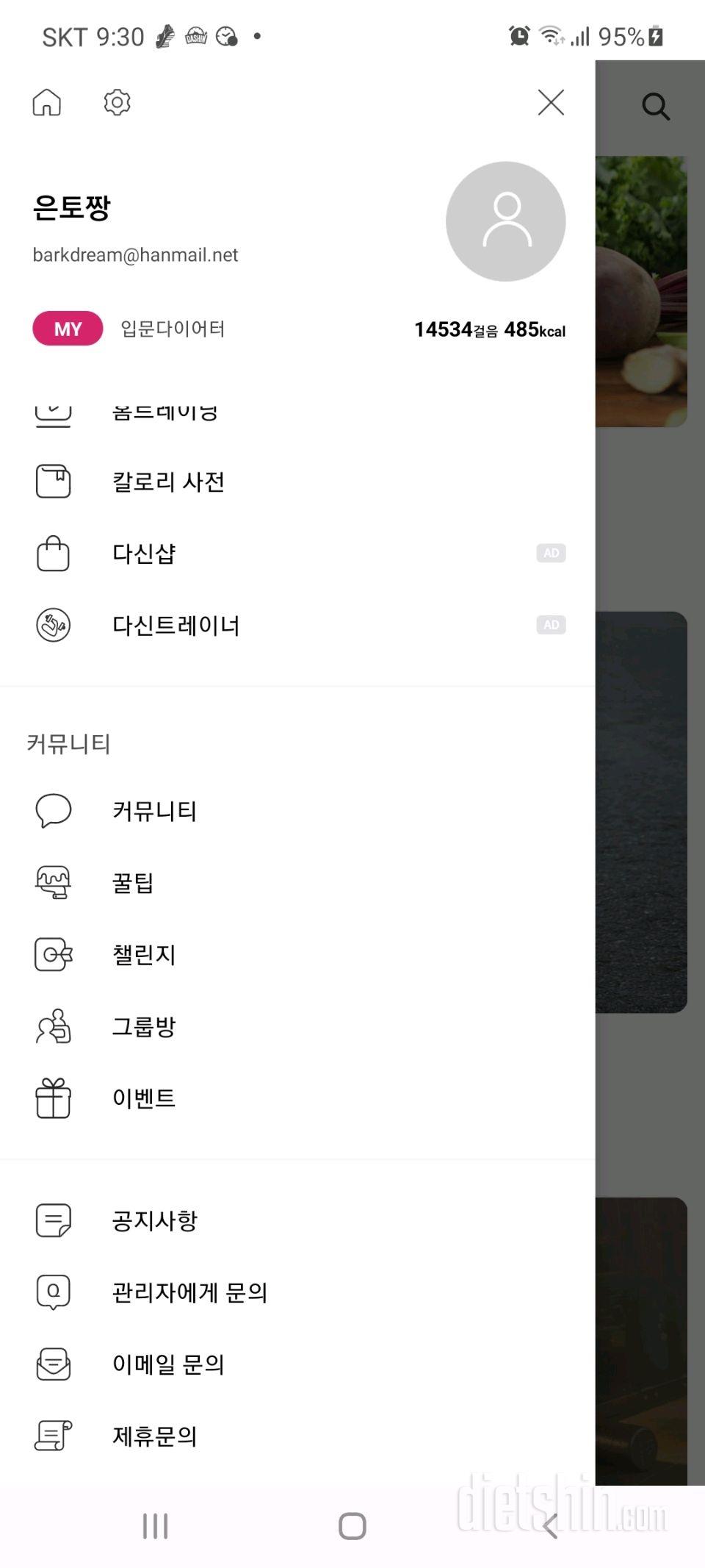 30일 만보 걷기 1일차 성공!