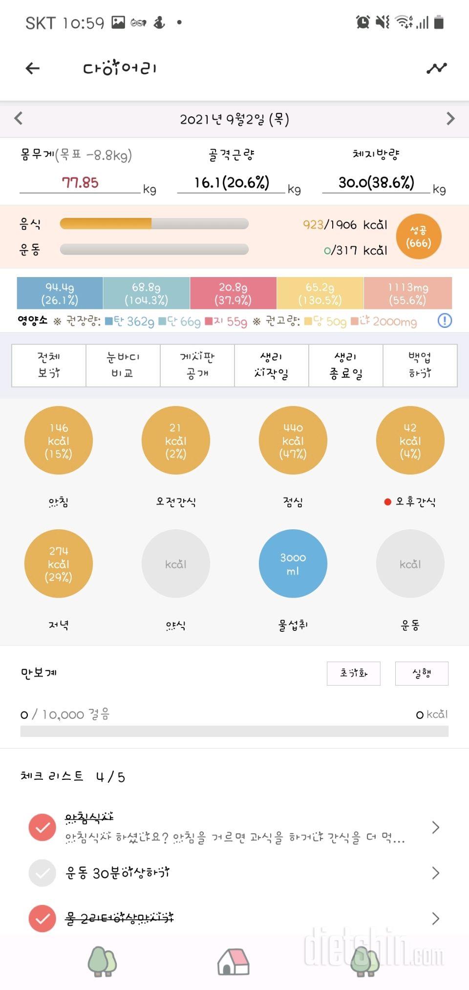 9월02일 공체