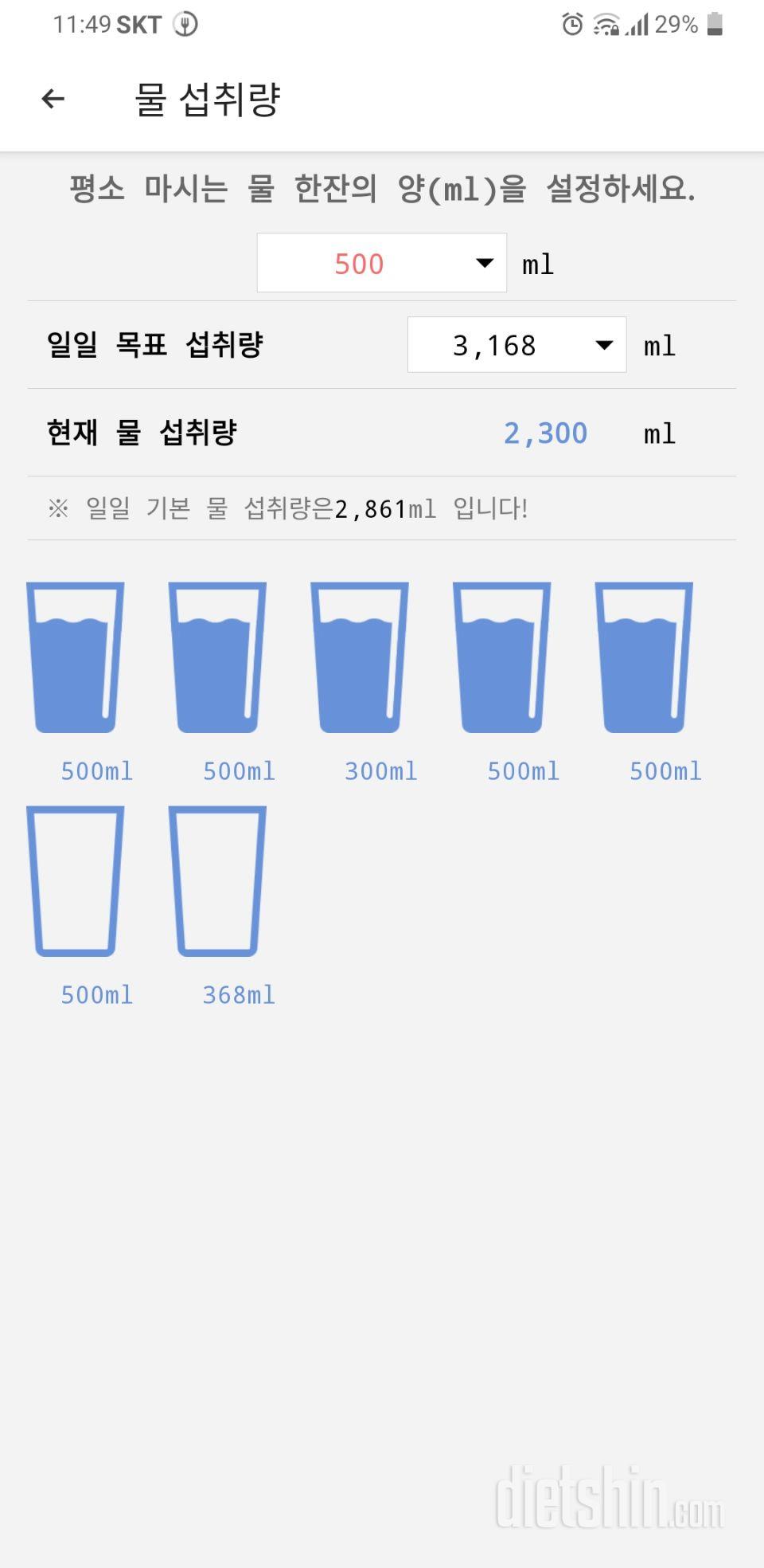 30일 하루 2L 물마시기 29일차 성공!