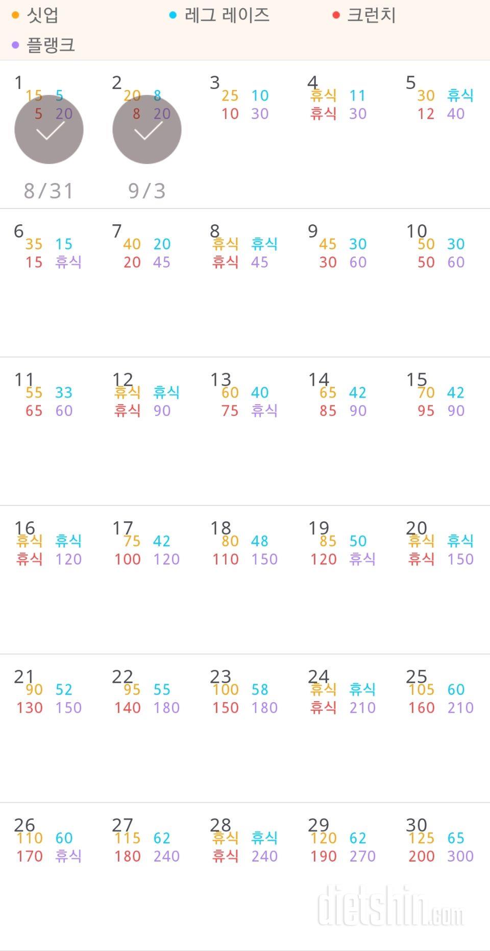 30일 복근 만들기 2일차 성공!