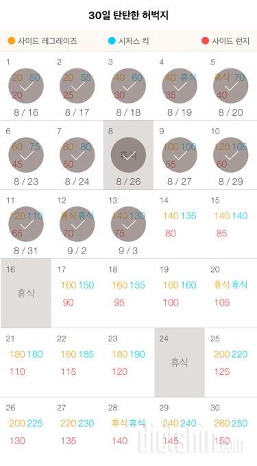 30일 탄탄한 허벅지 13일차 성공!