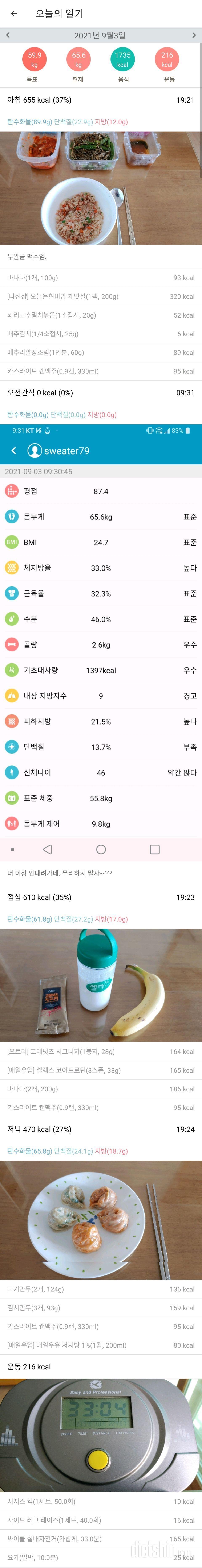 9월3일 식사운동