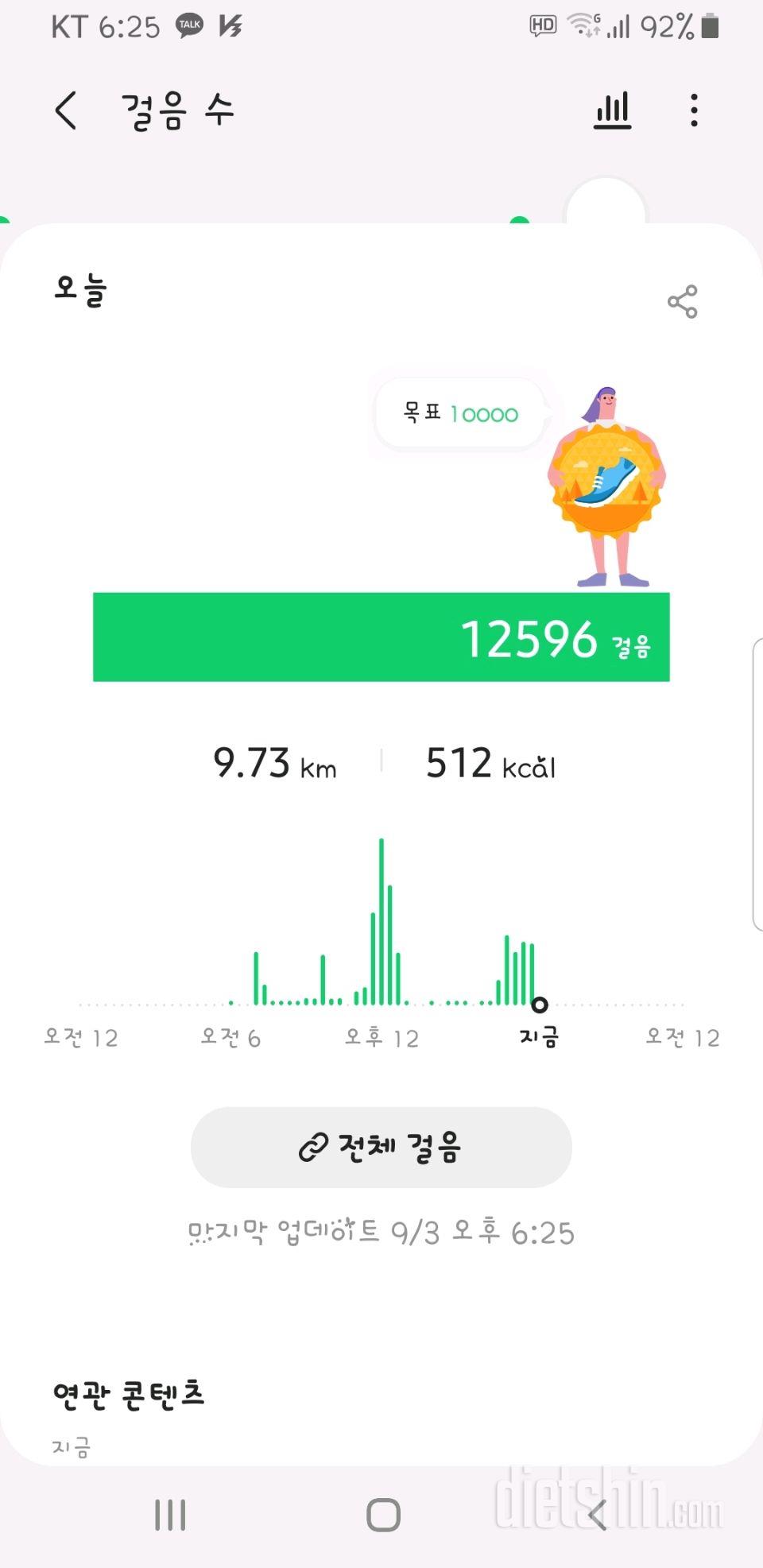 30일 만보 걷기 380일차 성공!