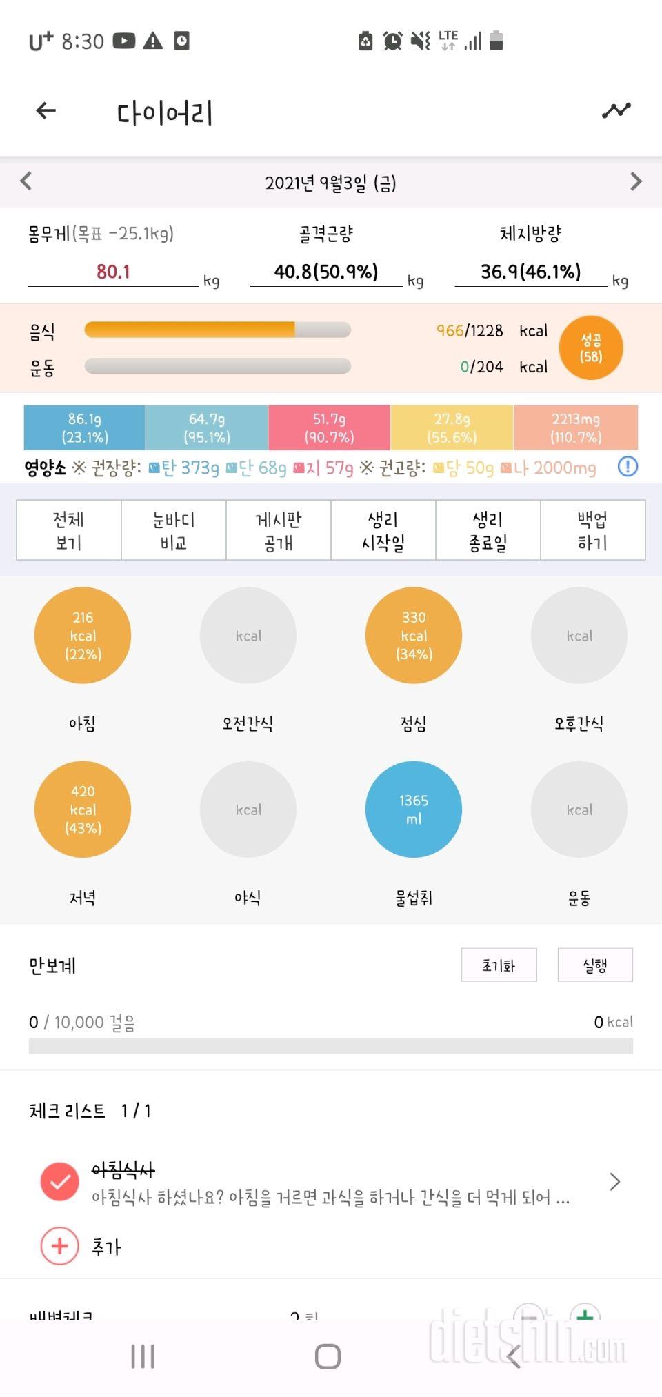 30일 1,000kcal 식단 2일차 성공!