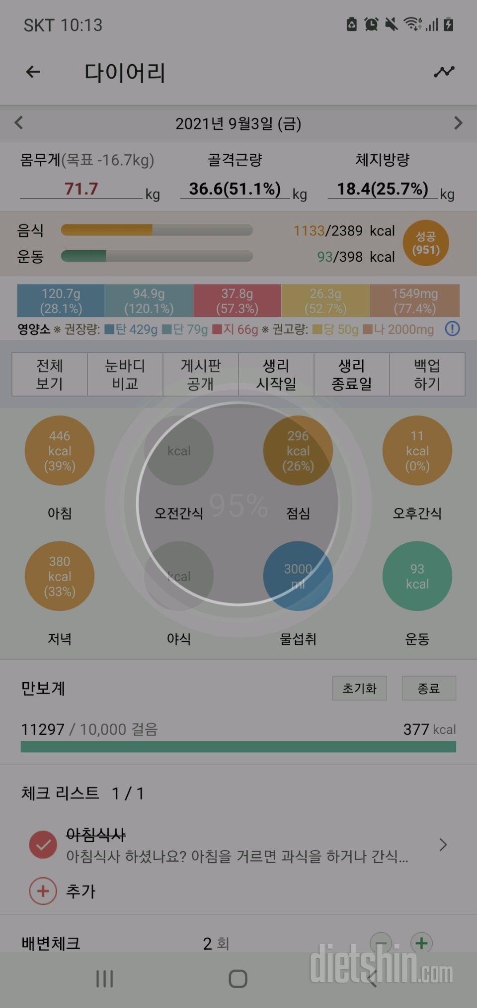 30일 당줄이기 6일차 성공!