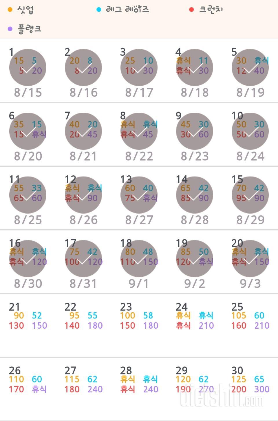 30일 복근 만들기 20일차 성공!