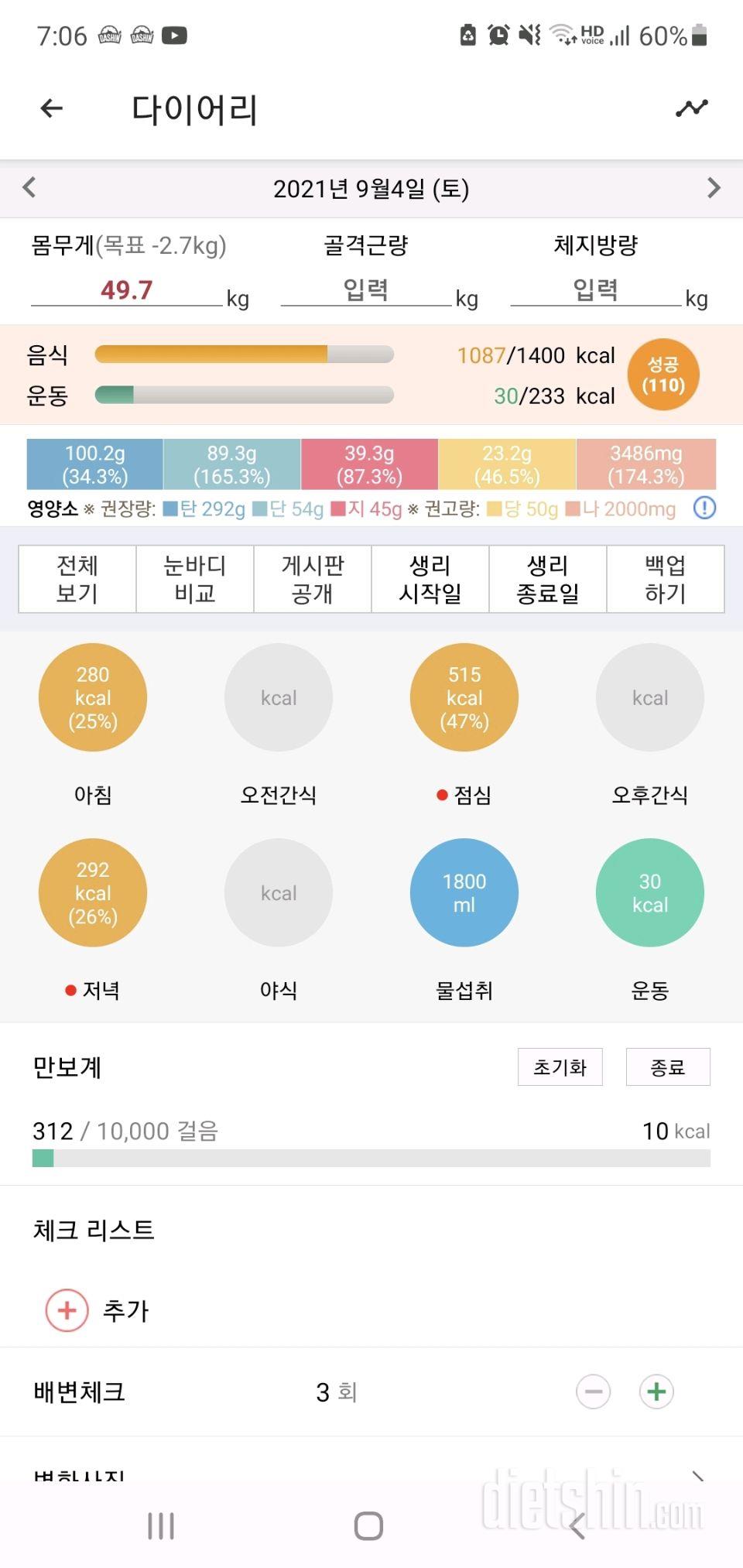 30일 당줄이기 30일차 성공!