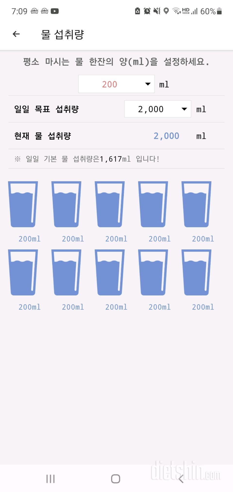 30일 하루 2L 물마시기 29일차 성공!