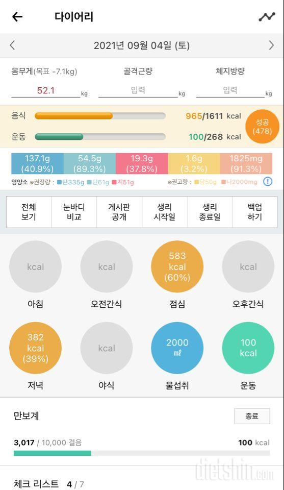 30일 하루 2L 물마시기 6일차 성공!