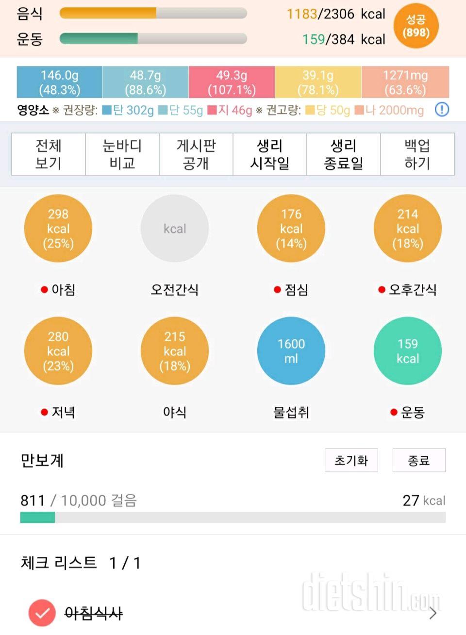 30일 당줄이기 87일차 성공!