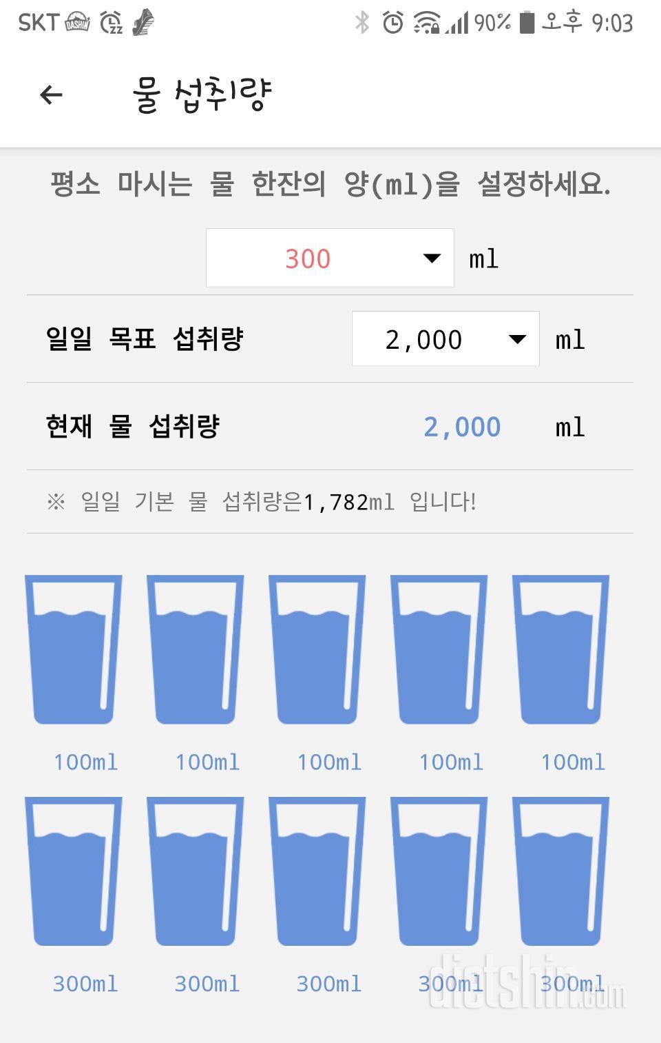 30일 하루 2L 물마시기 31일차 성공!