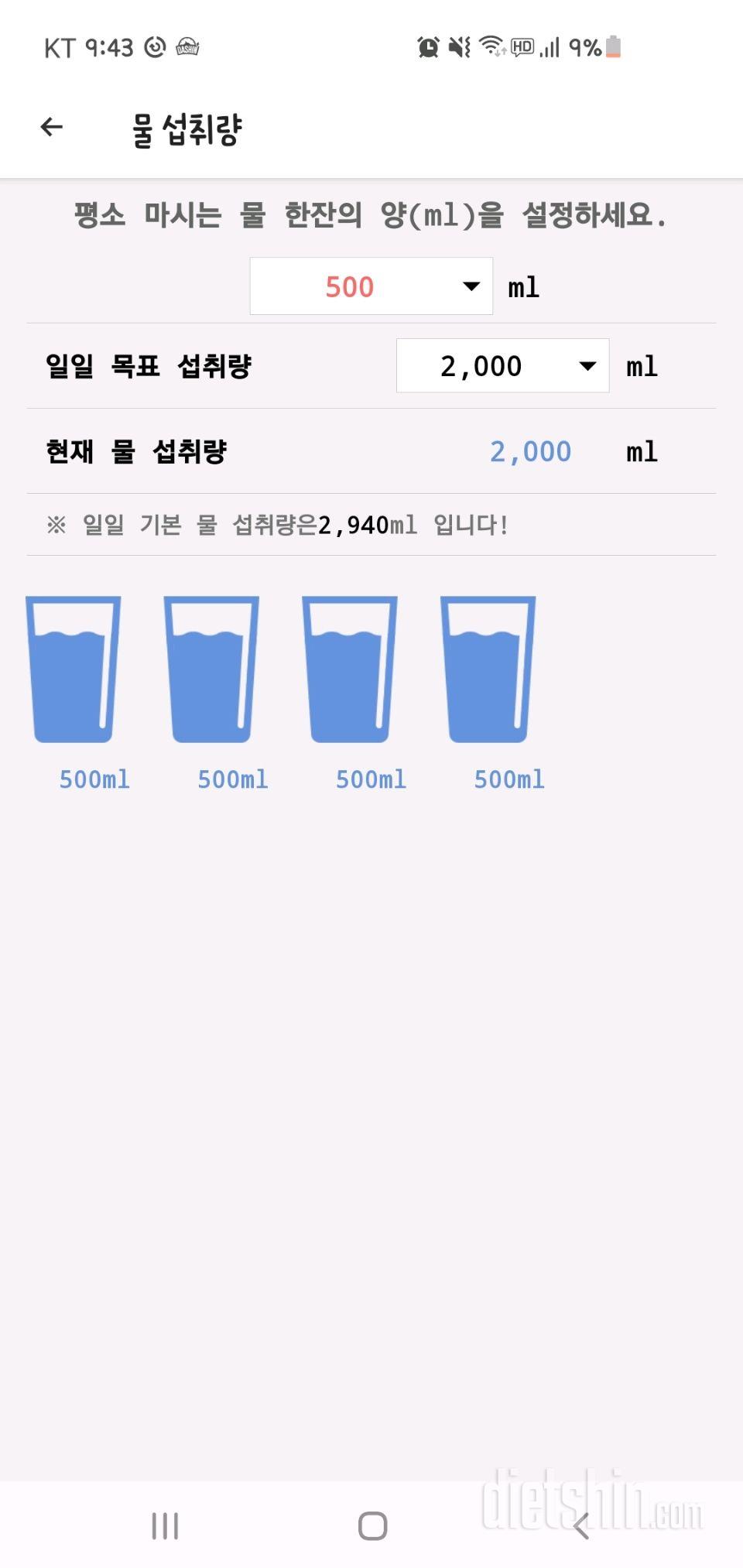 30일 하루 2L 물마시기 6일차 성공!