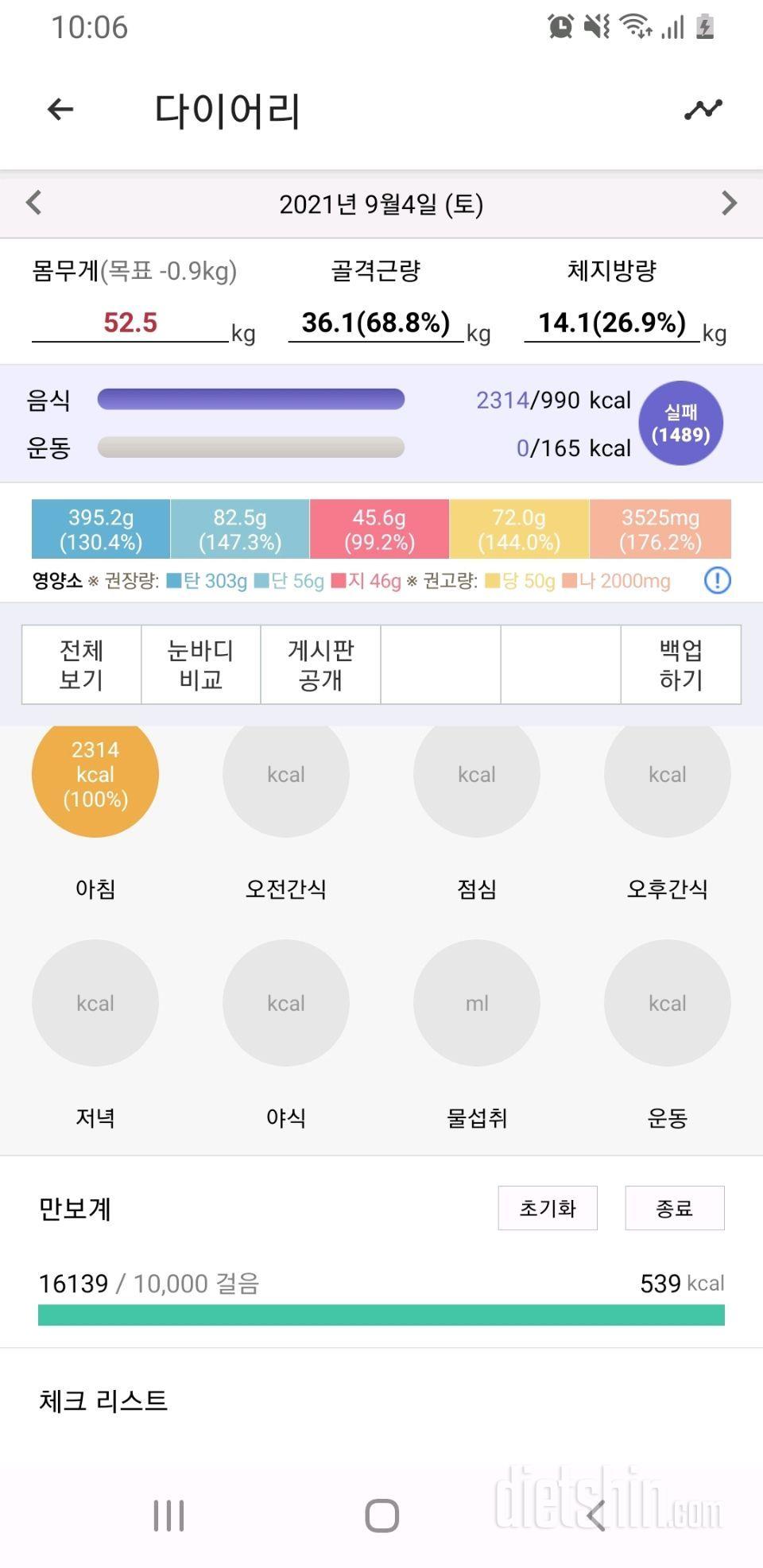 8월정리 9/4공체식운