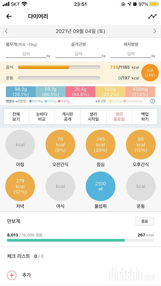 30일 당줄이기 87일차 성공!