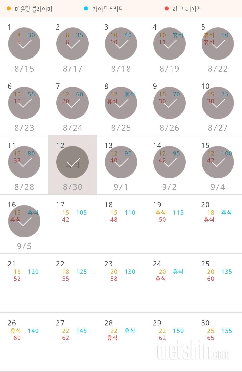 30일 체지방 줄이기 16일차 성공!