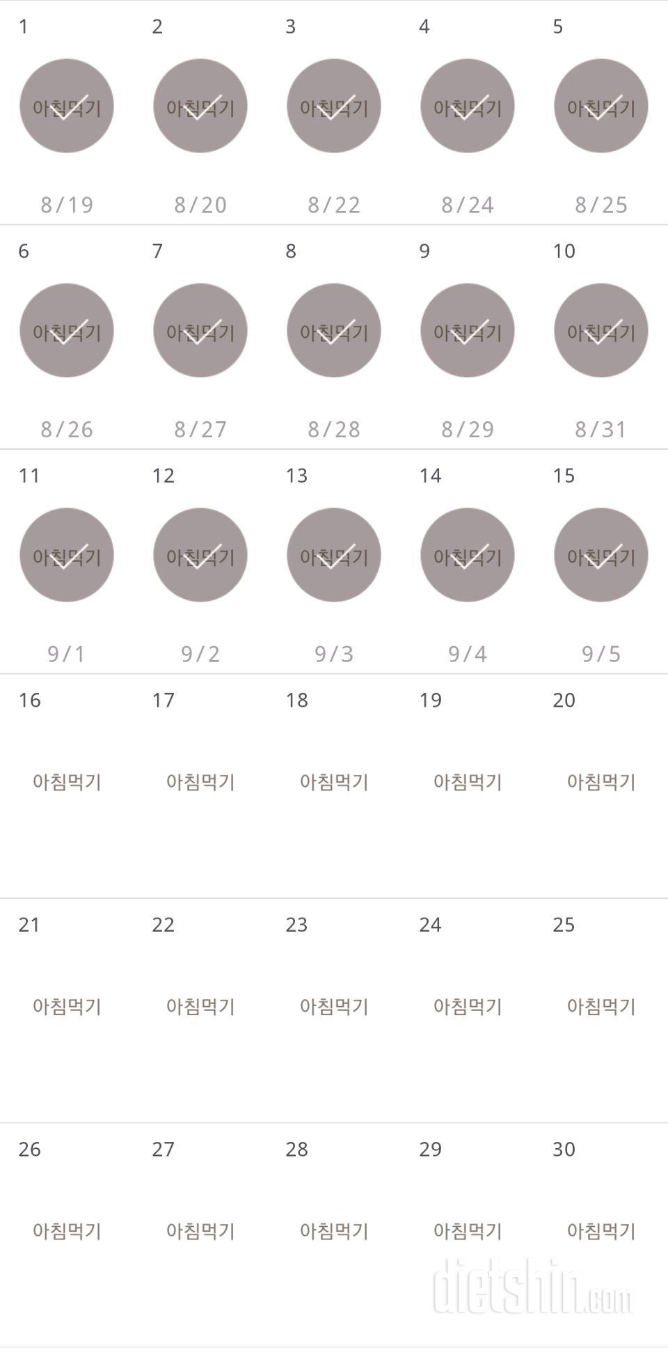 30일 아침먹기 15일차 성공!