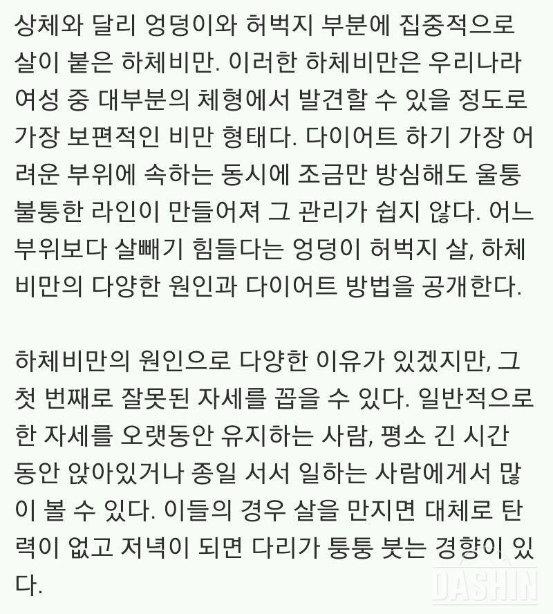 하체비만 원인과 해결 팁♥