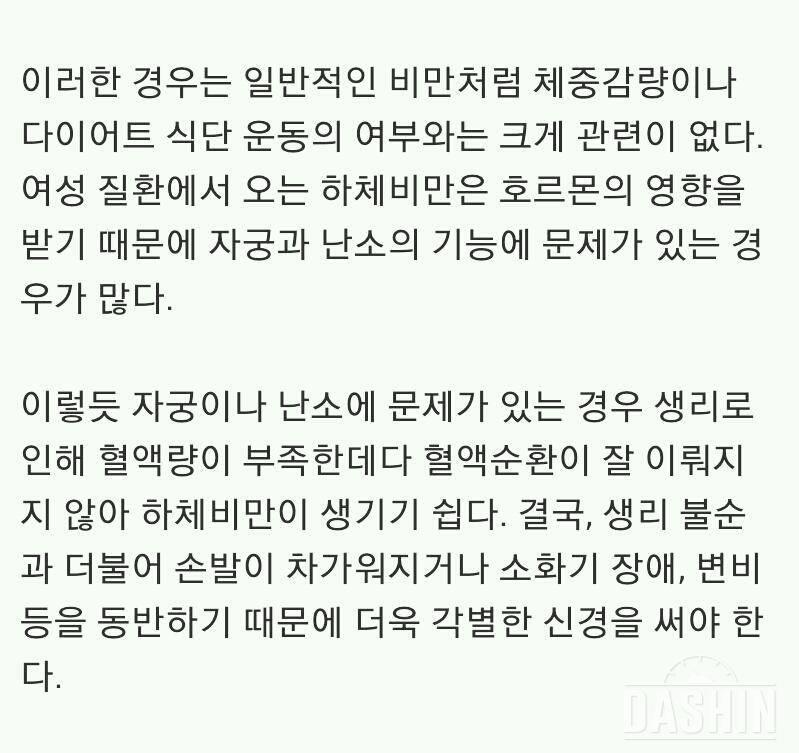 하체비만 원인과 해결 팁♥